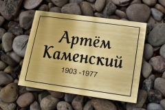 GRAVĒTA MISIŅA PLĀKSNE KAPU PIEMINEKLIM