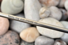 Gravējums uz nerūsējošā tērauda stienīša